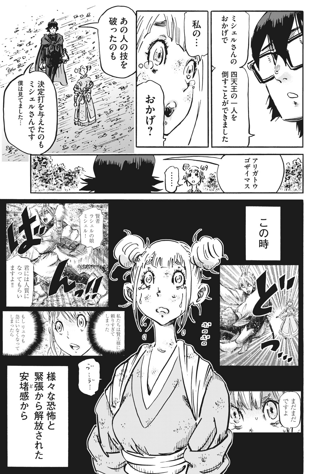 偏差値10の俺がい世界で知恵の勇者になれたワケ 第15話 - Page 3