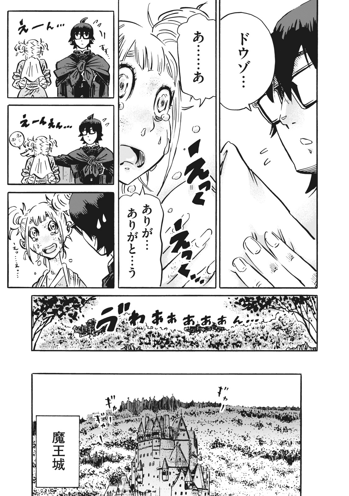 偏差値10の俺がい世界で知恵の勇者になれたワケ 第15話 - Page 5