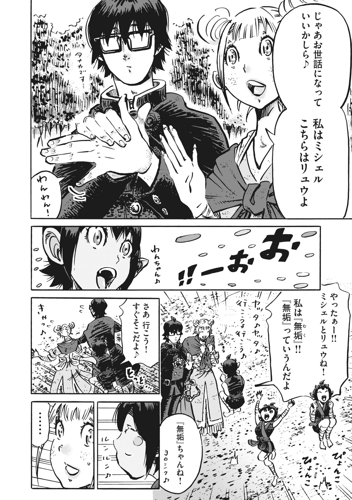 偏差値10の俺がい世界で知恵の勇者になれたワケ 第16話 - Page 4