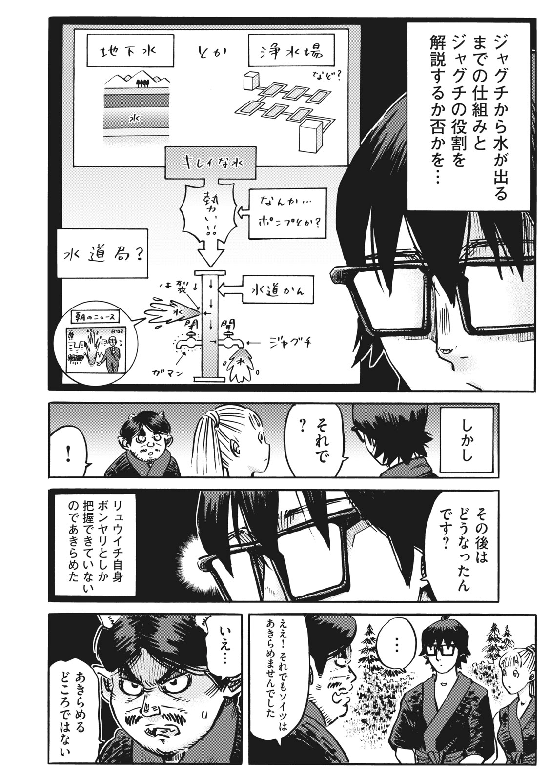 偏差値10の俺がい世界で知恵の勇者になれたワケ 第17話 - Page 4