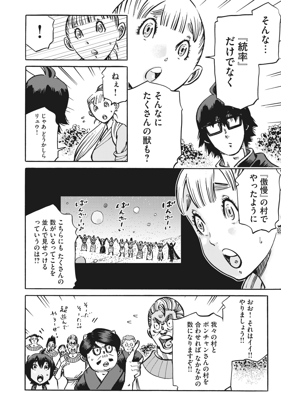 偏差値10の俺がい世界で知恵の勇者になれたワケ 第20話 - Page 12