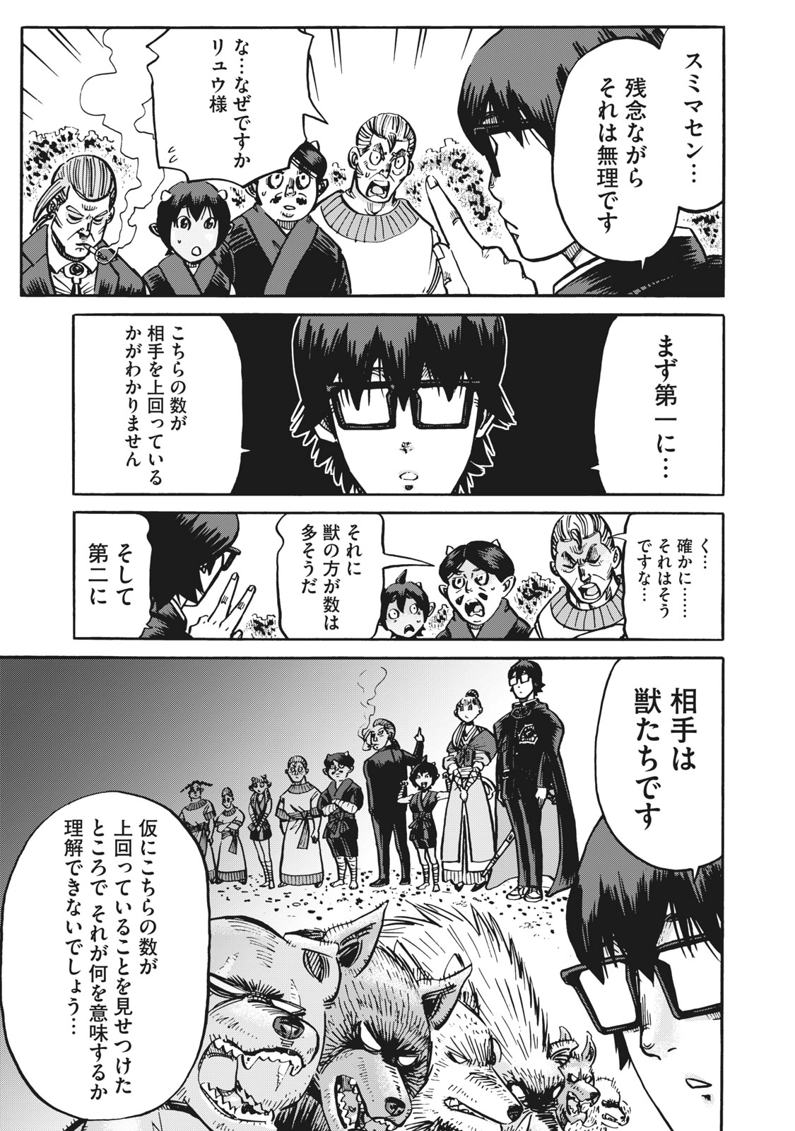 偏差値10の俺がい世界で知恵の勇者になれたワケ 第20話 - Page 13