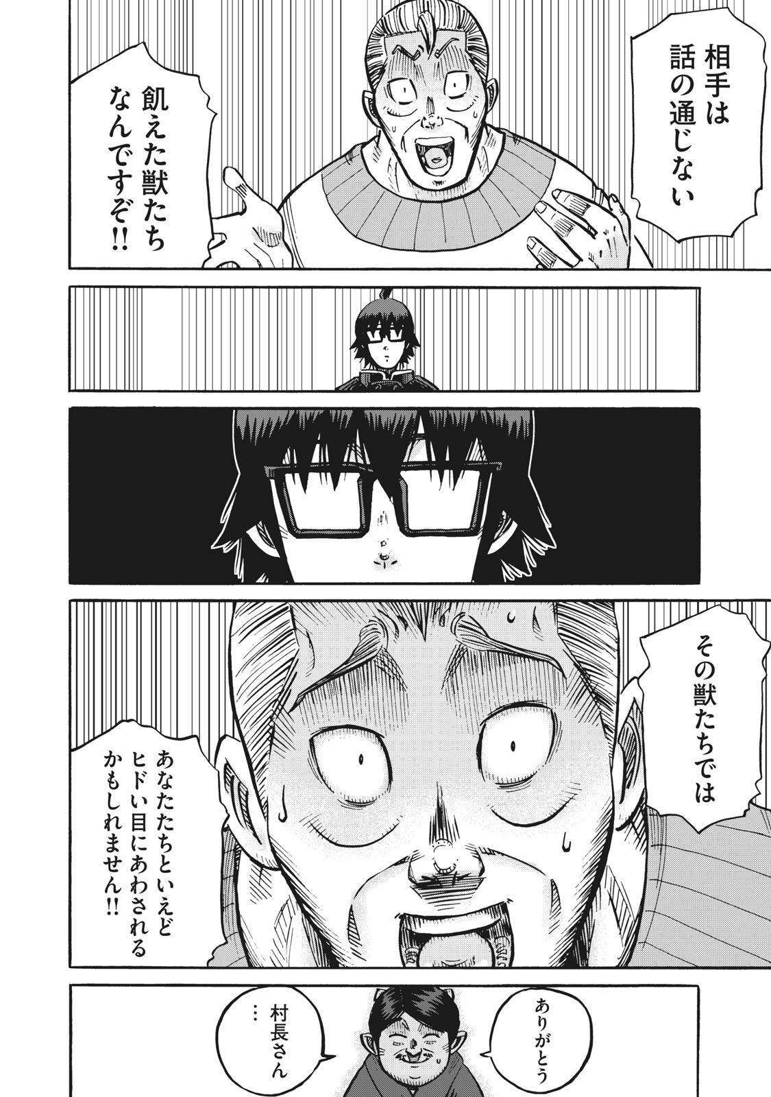 偏差値10の俺がい世界で知恵の勇者になれたワケ 第20話 - Page 16