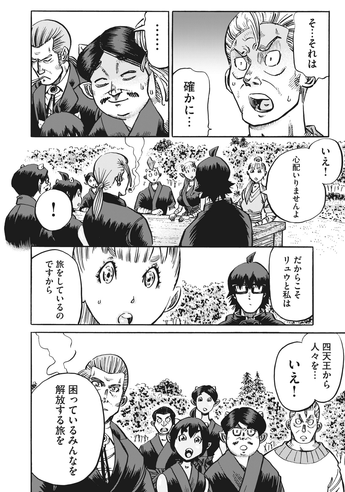 偏差値10の俺がい世界で知恵の勇者になれたワケ 第20話 - Page 6