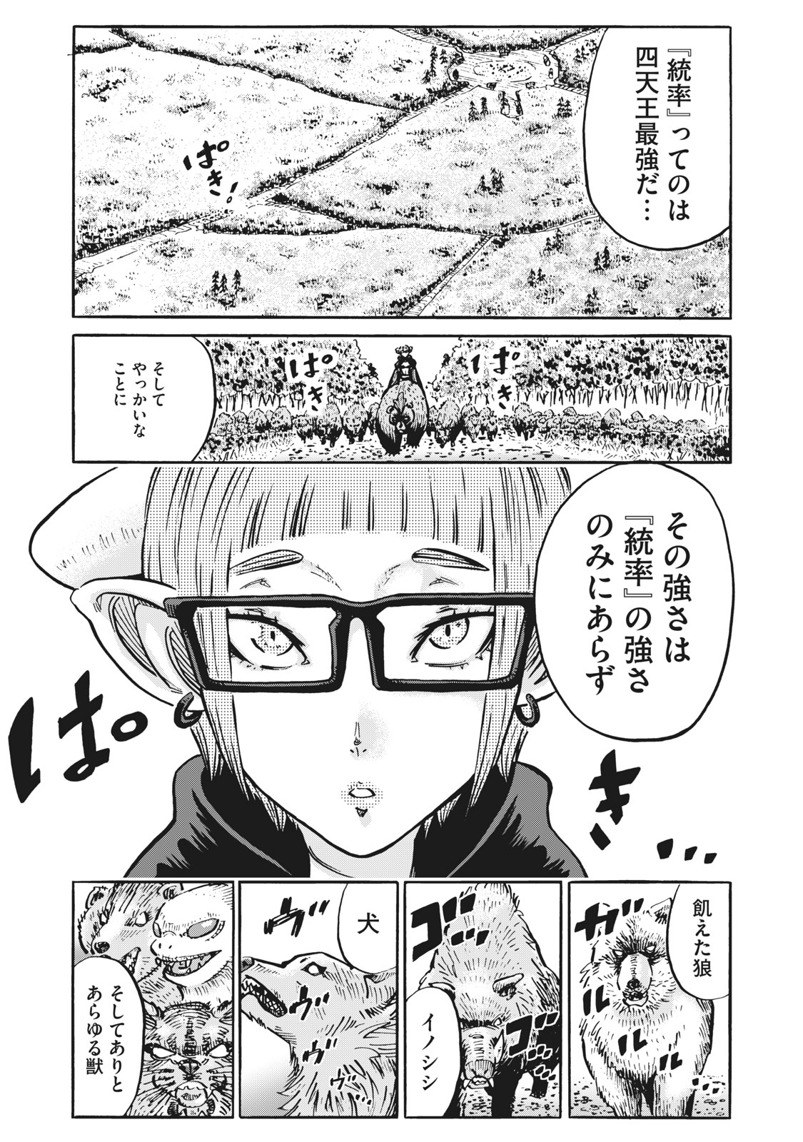 偏差値10の俺がい世界で知恵の勇者になれたワケ 第20話 - Page 9