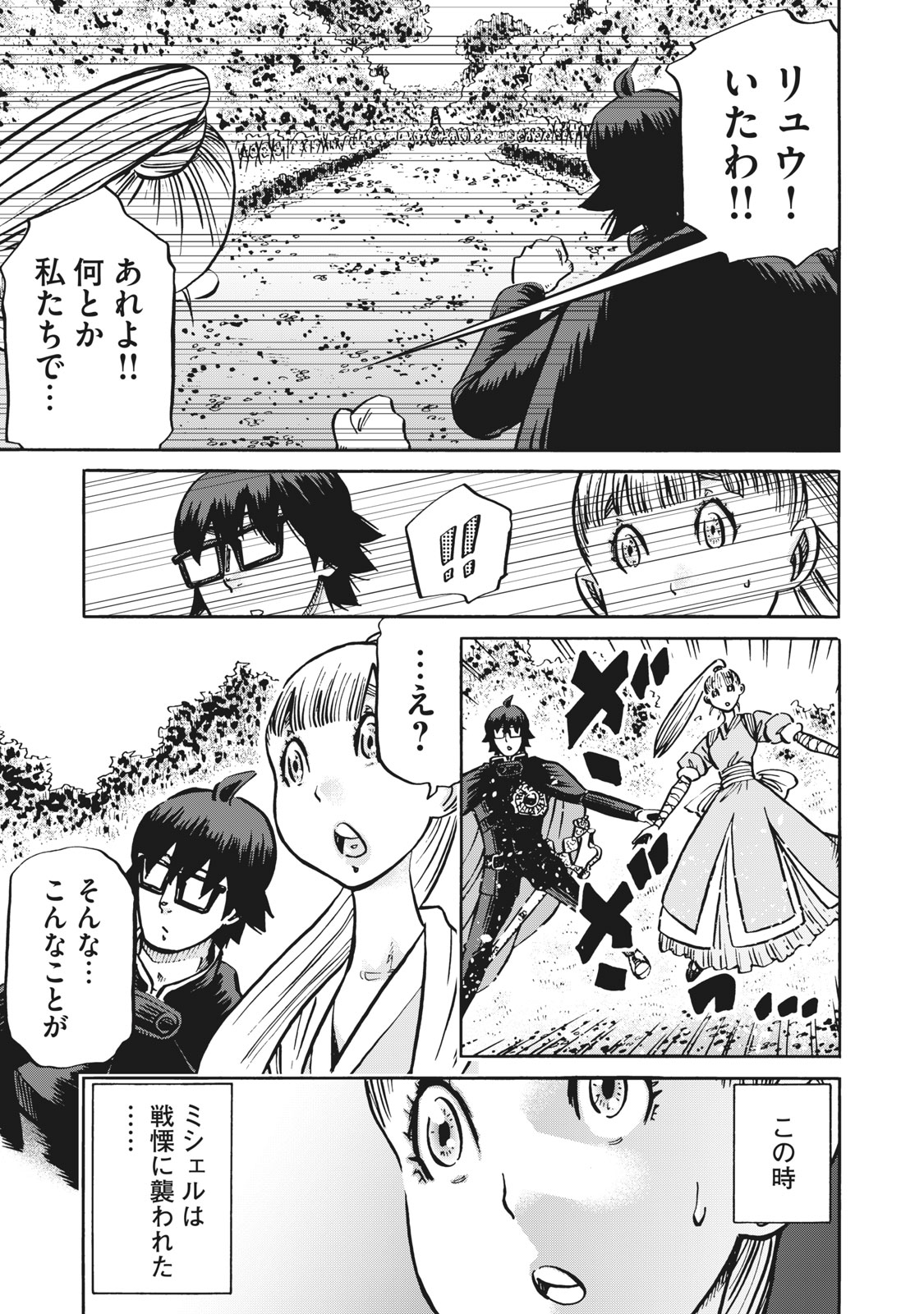 偏差値10の俺がい世界で知恵の勇者になれたワケ 第21話 - Page 3