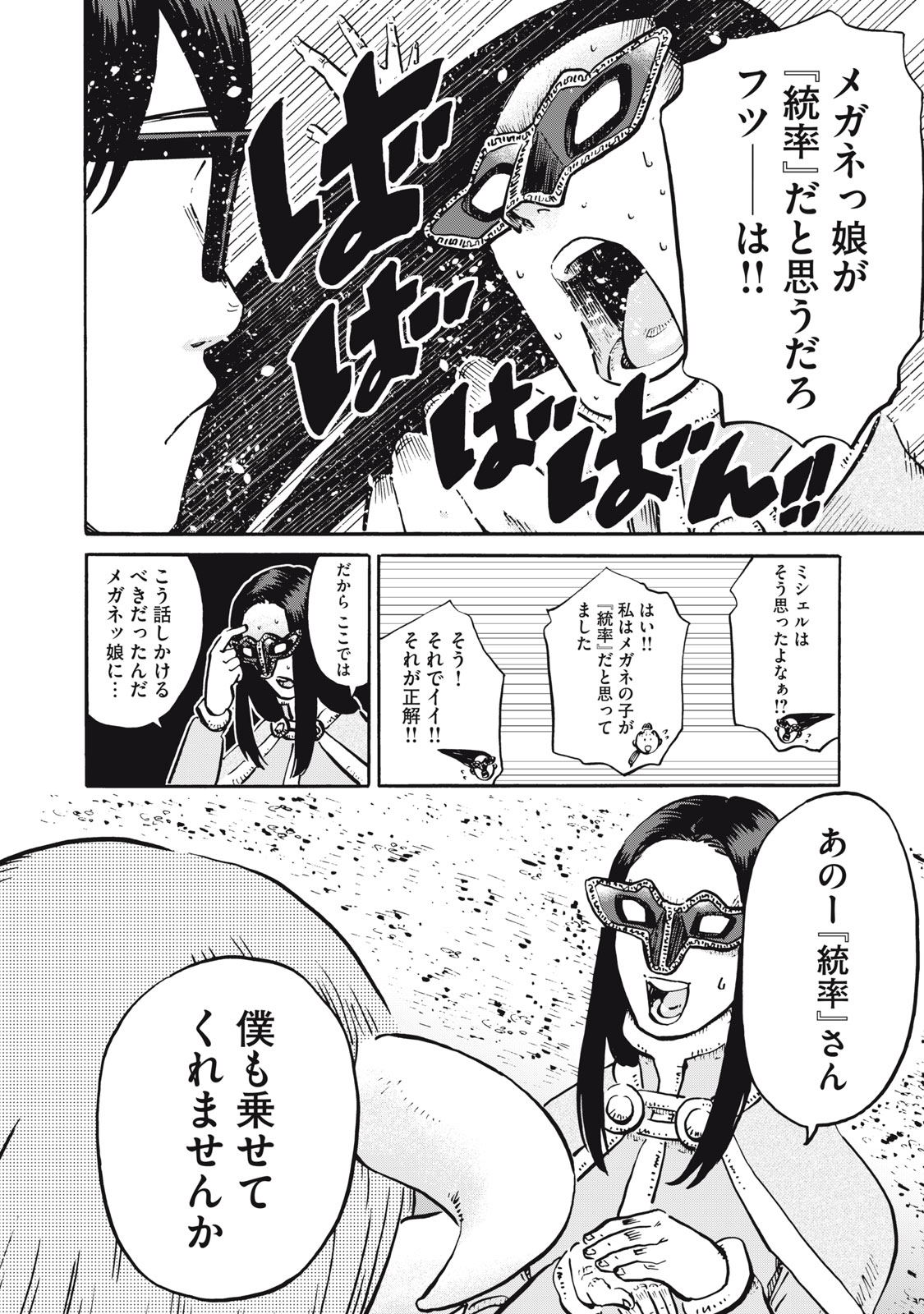 偏差値10の俺がい世界で知恵の勇者になれたワケ 第22話 - Page 4