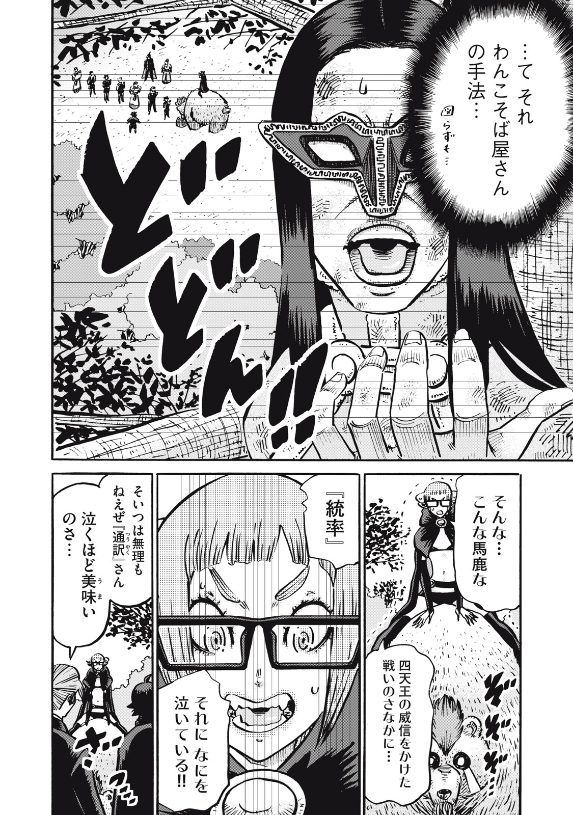 偏差値10の俺がい世界で知恵の勇者になれたワケ 第25話 - Page 10