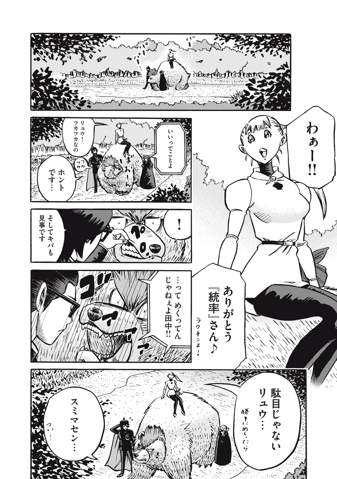 偏差値10の俺がい世界で知恵の勇者になれたワケ 第26話 - Page 16