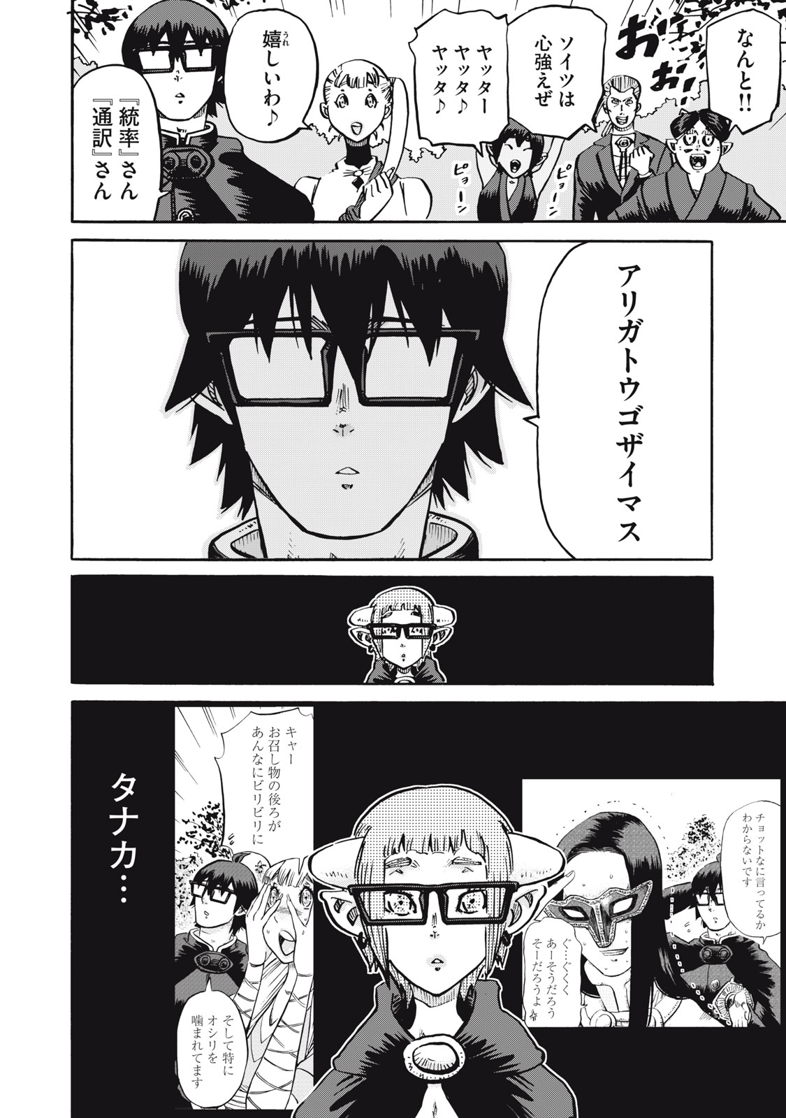 偏差値10の俺がい世界で知恵の勇者になれたワケ 第26話 - Page 4