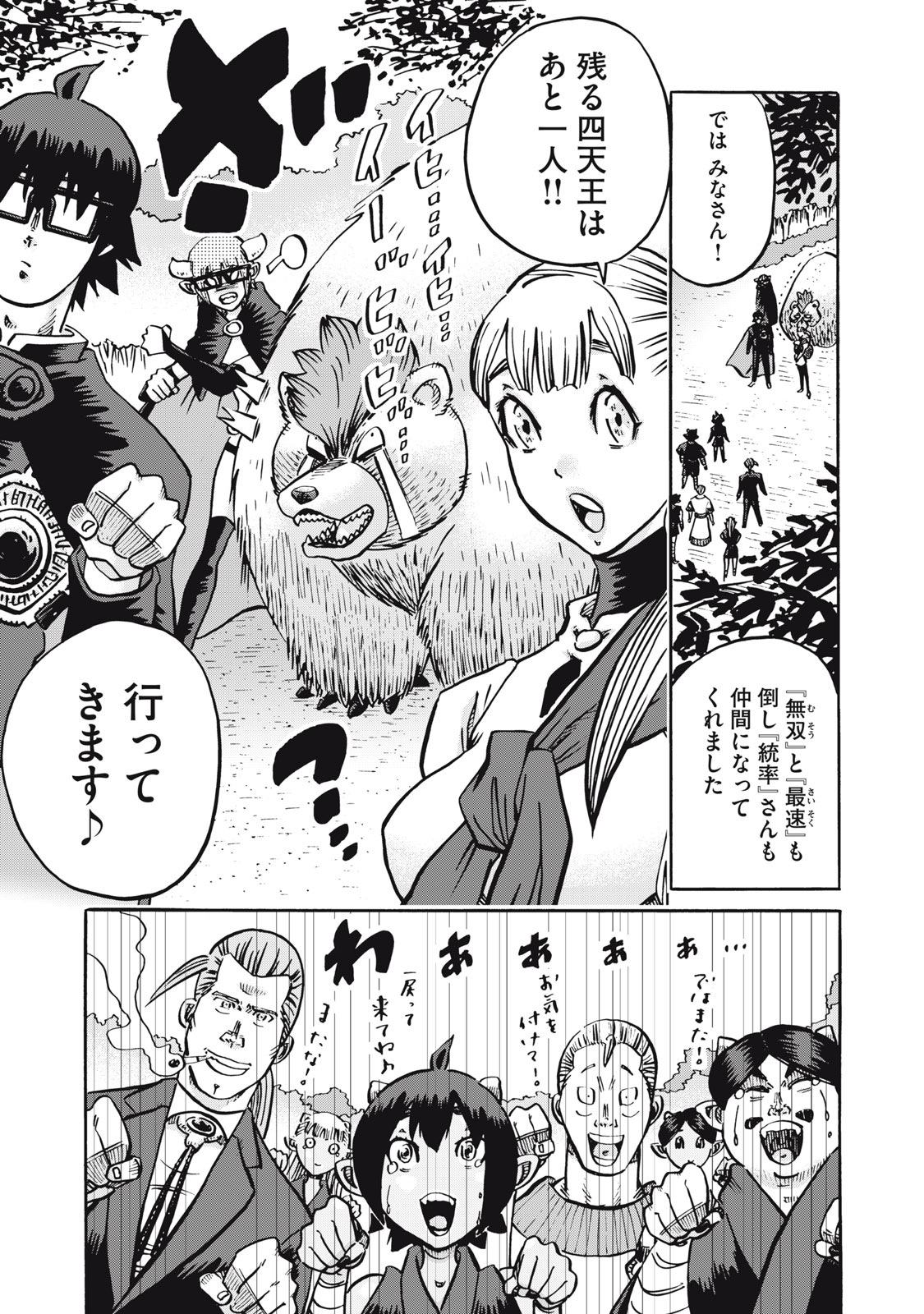 偏差値10の俺がい世界で知恵の勇者になれたワケ 第26話 - Page 7