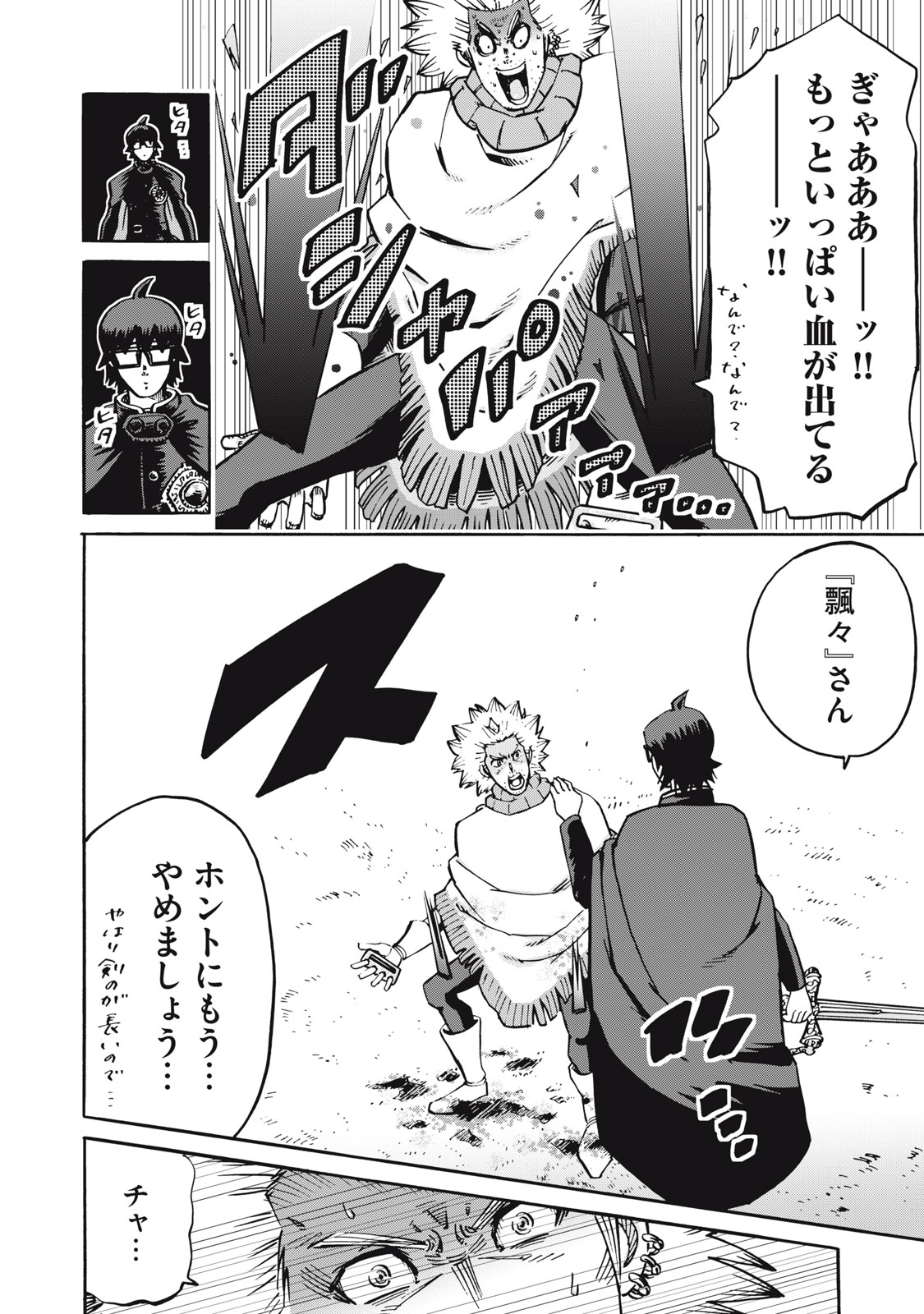 偏差値10の俺がい世界で知恵の勇者になれたワケ 第27話 - Page 16