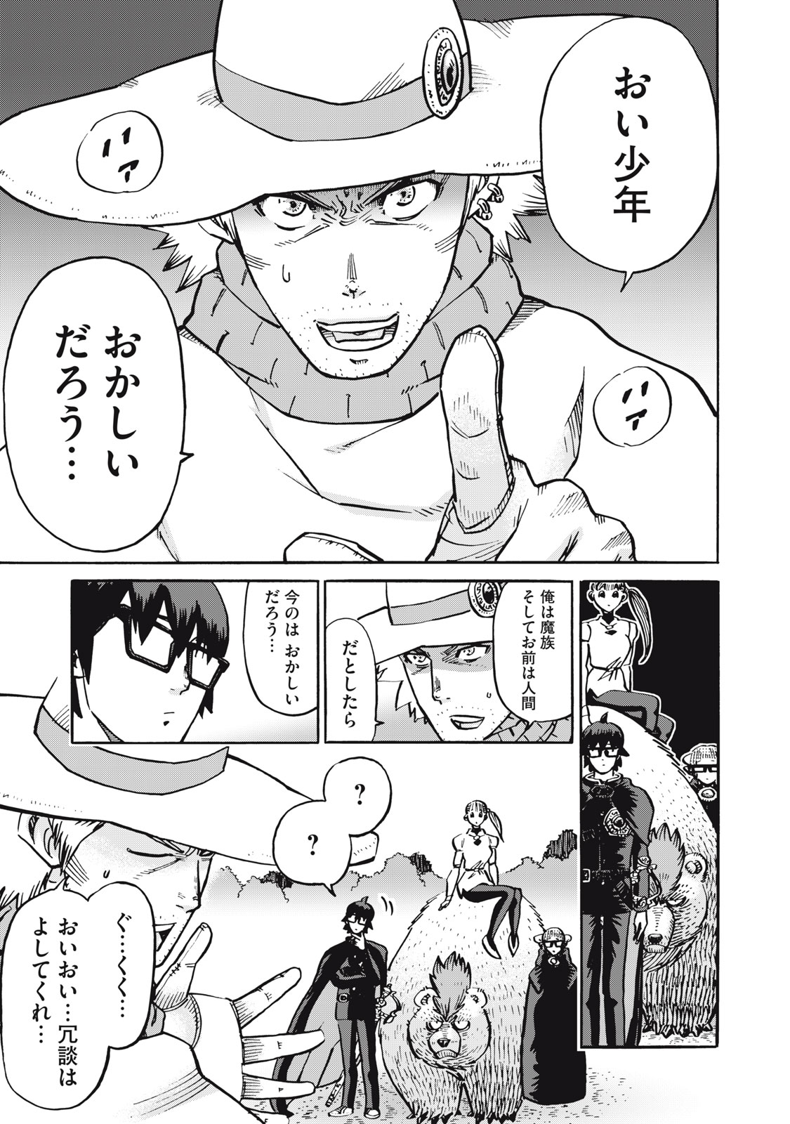 偏差値10の俺がい世界で知恵の勇者になれたワケ 第27話 - Page 3