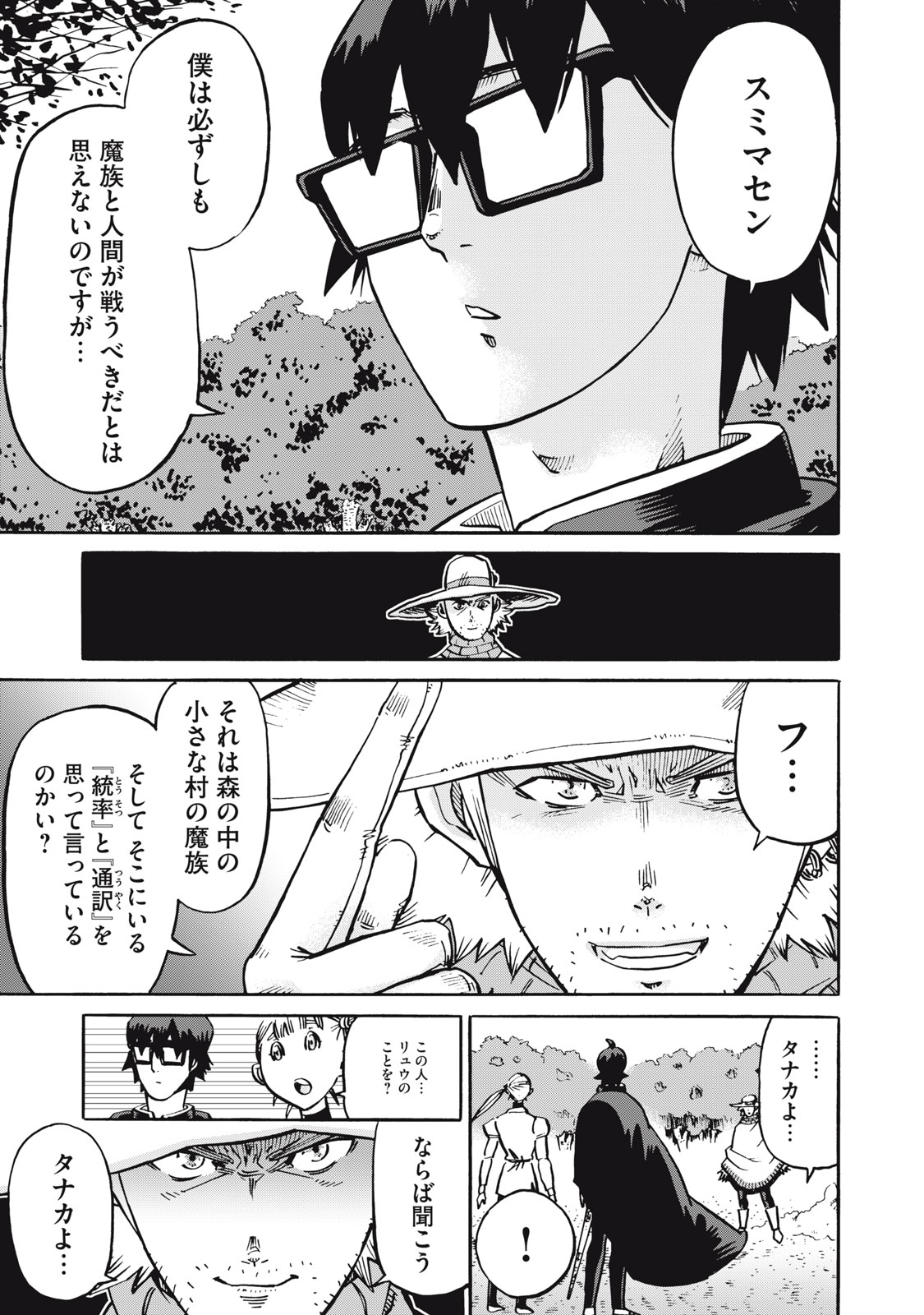 偏差値10の俺がい世界で知恵の勇者になれたワケ 第27話 - Page 5