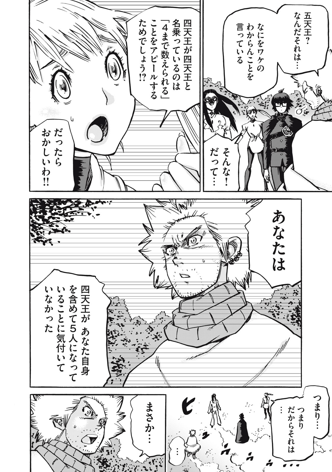 偏差値10の俺がい世界で知恵の勇者になれたワケ 第28話 - Page 12