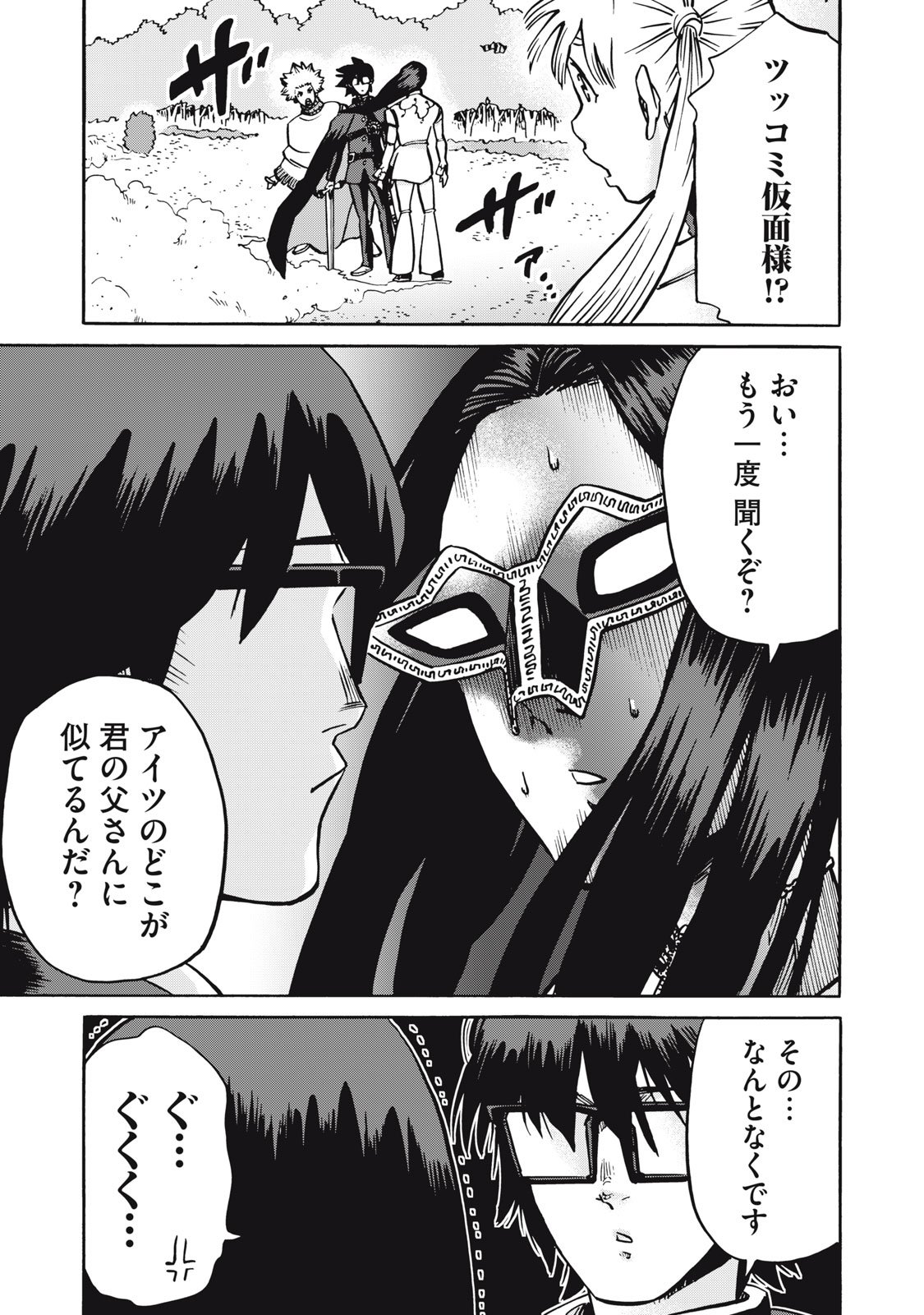 偏差値10の俺がい世界で知恵の勇者になれたワケ 第28話 - Page 3