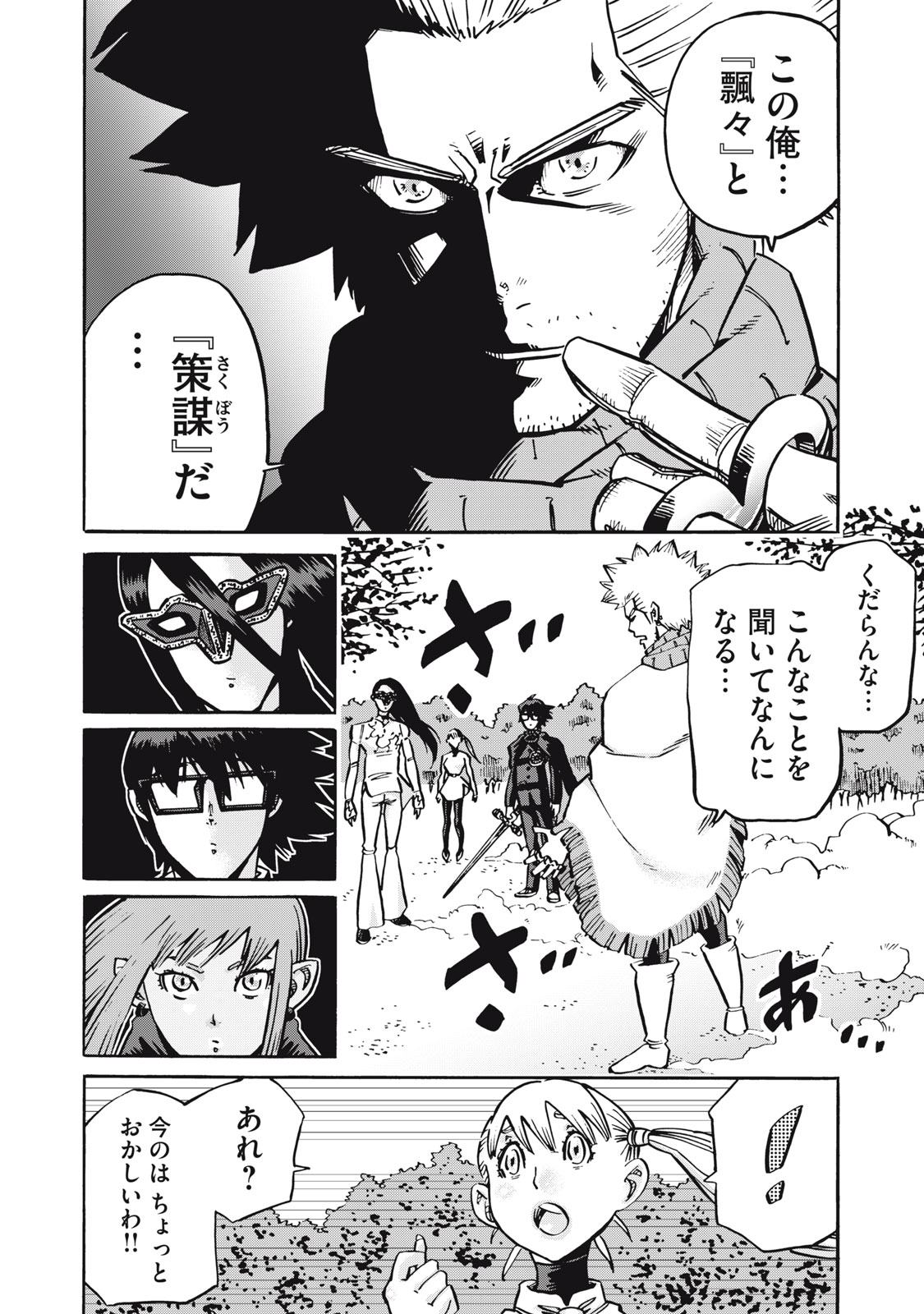 偏差値10の俺がい世界で知恵の勇者になれたワケ 第28話 - Page 10