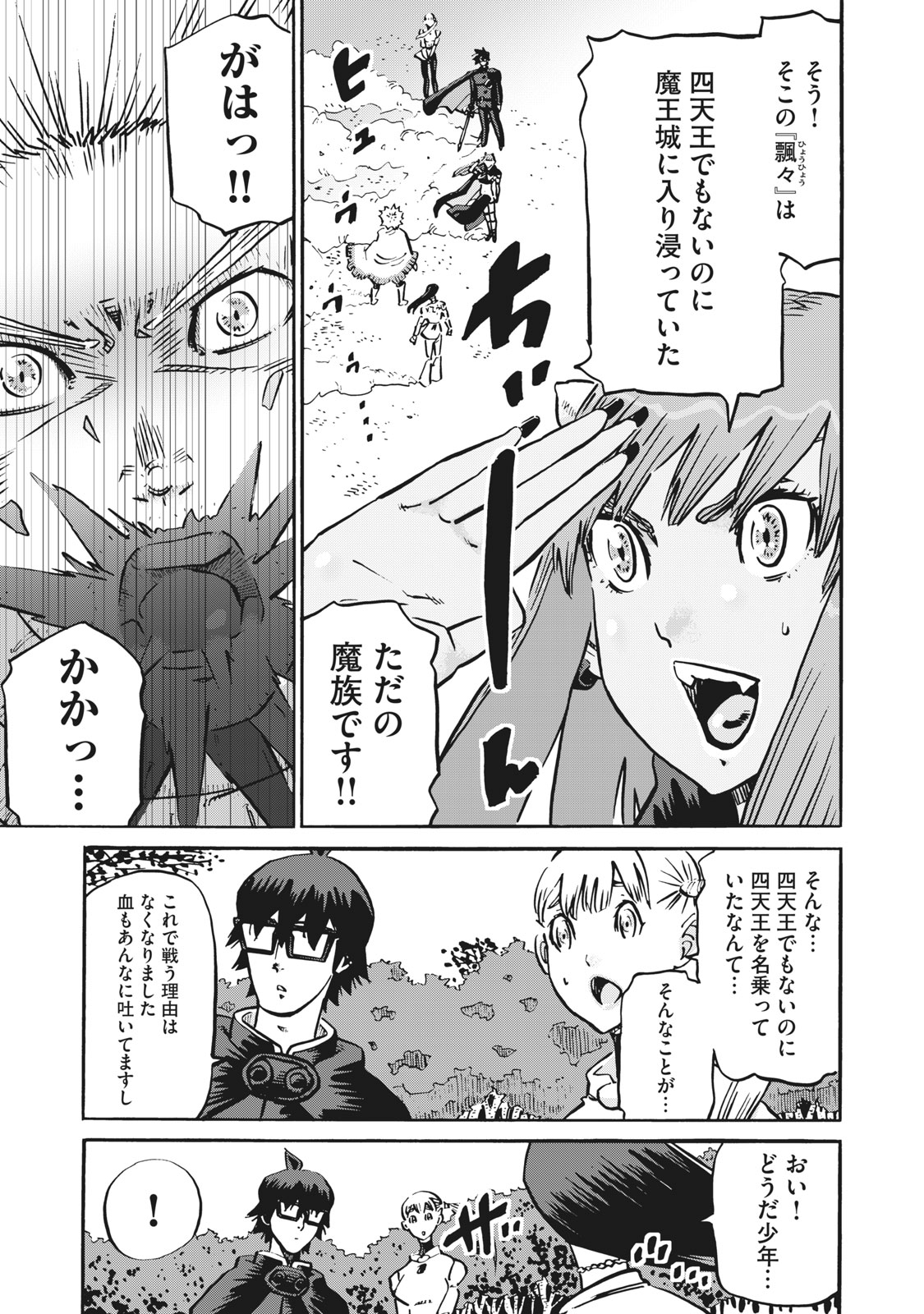 偏差値10の俺がい世界で知恵の勇者になれたワケ 第29話 - Page 1