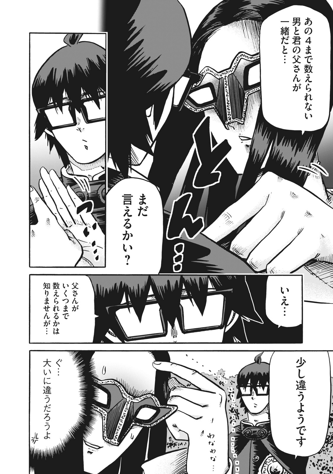 偏差値10の俺がい世界で知恵の勇者になれたワケ 第29話 - Page 2