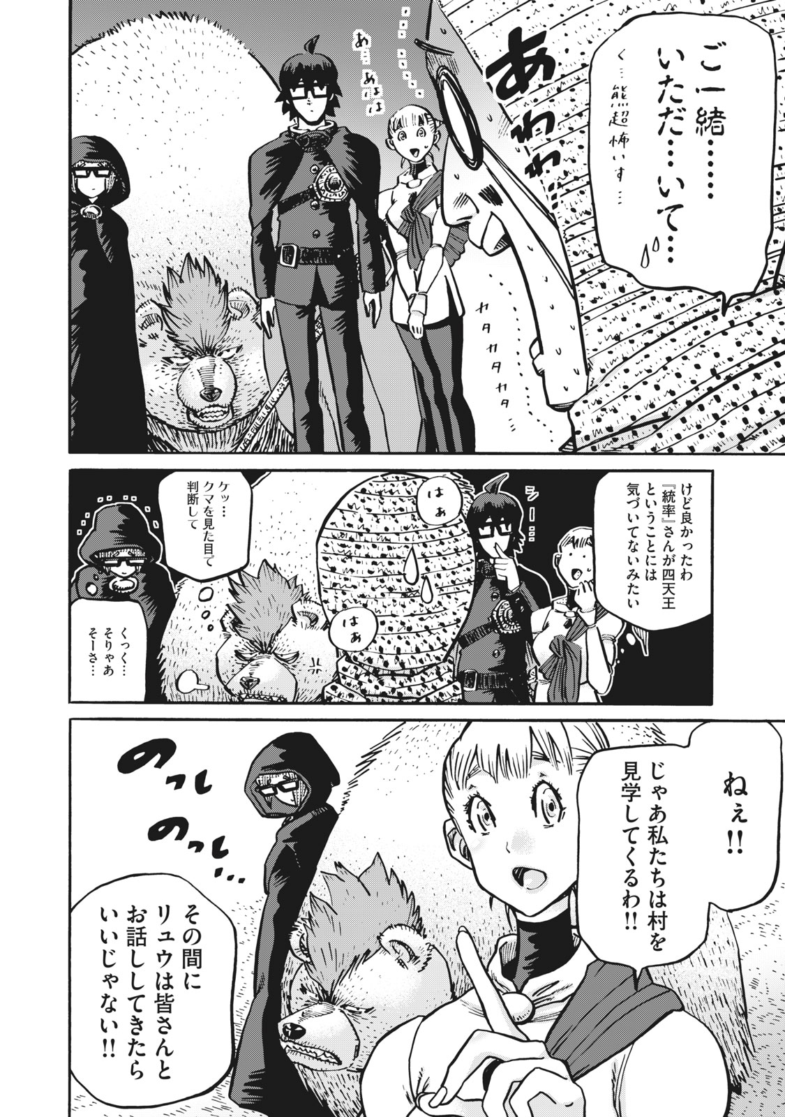 偏差値10の俺がい世界で知恵の勇者になれたワケ 第29話 - Page 12