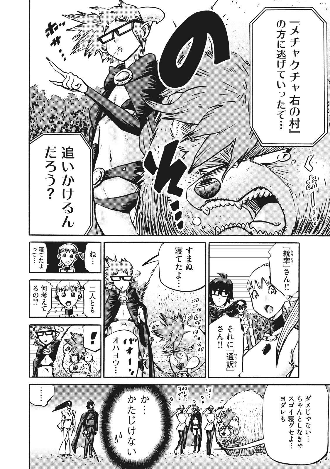 偏差値10の俺がい世界で知恵の勇者になれたワケ 第29話 - Page 4