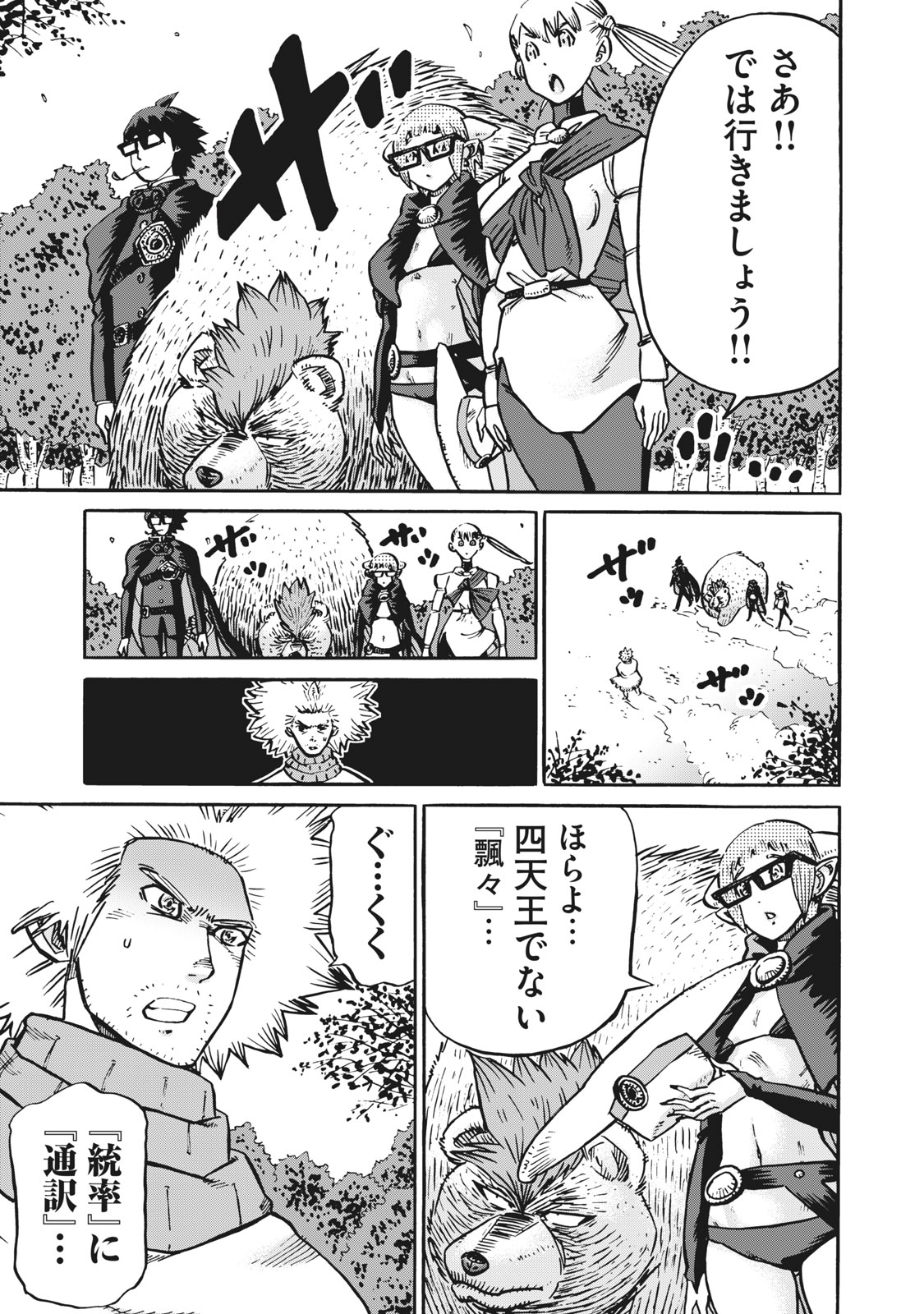 偏差値10の俺がい世界で知恵の勇者になれたワケ 第29話 - Page 5