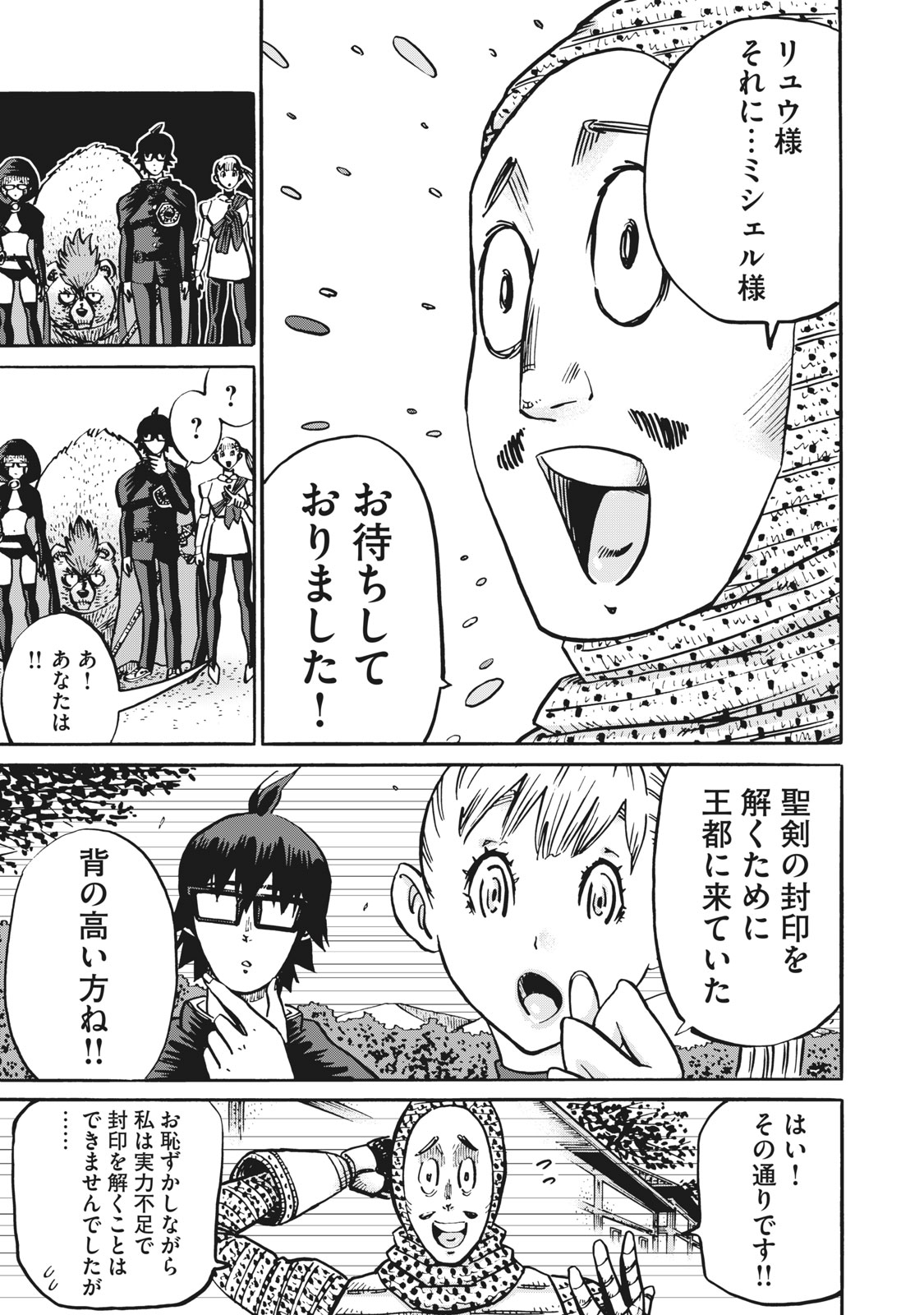 偏差値10の俺がい世界で知恵の勇者になれたワケ 第29話 - Page 9