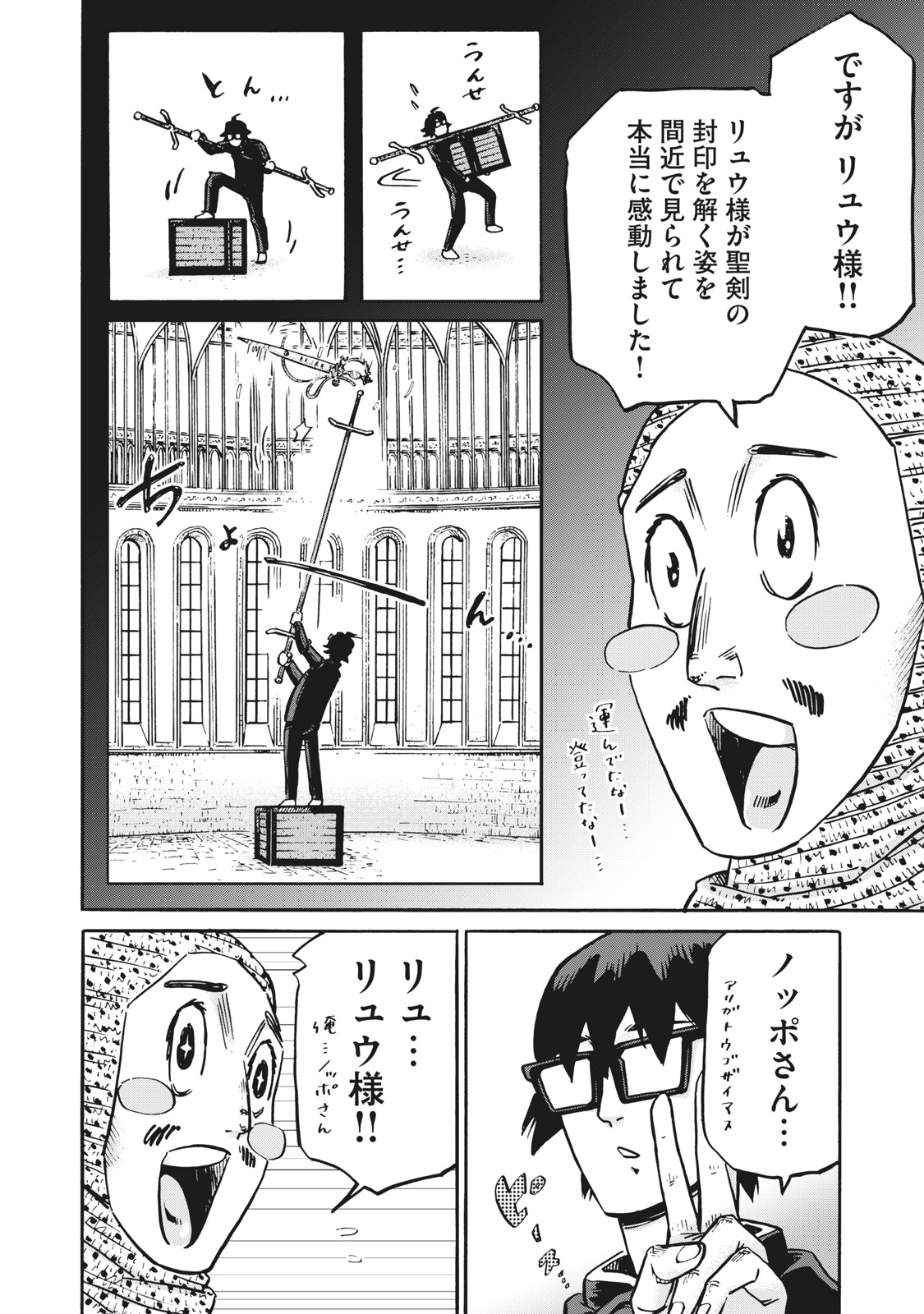 偏差値10の俺がい世界で知恵の勇者になれたワケ 第29話 - Page 10