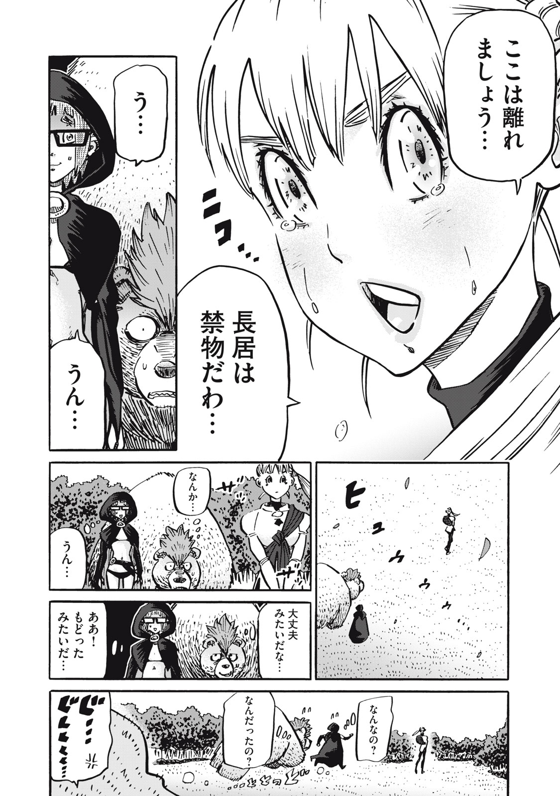 偏差値10の俺がい世界で知恵の勇者になれたワケ 第30話 - Page 14