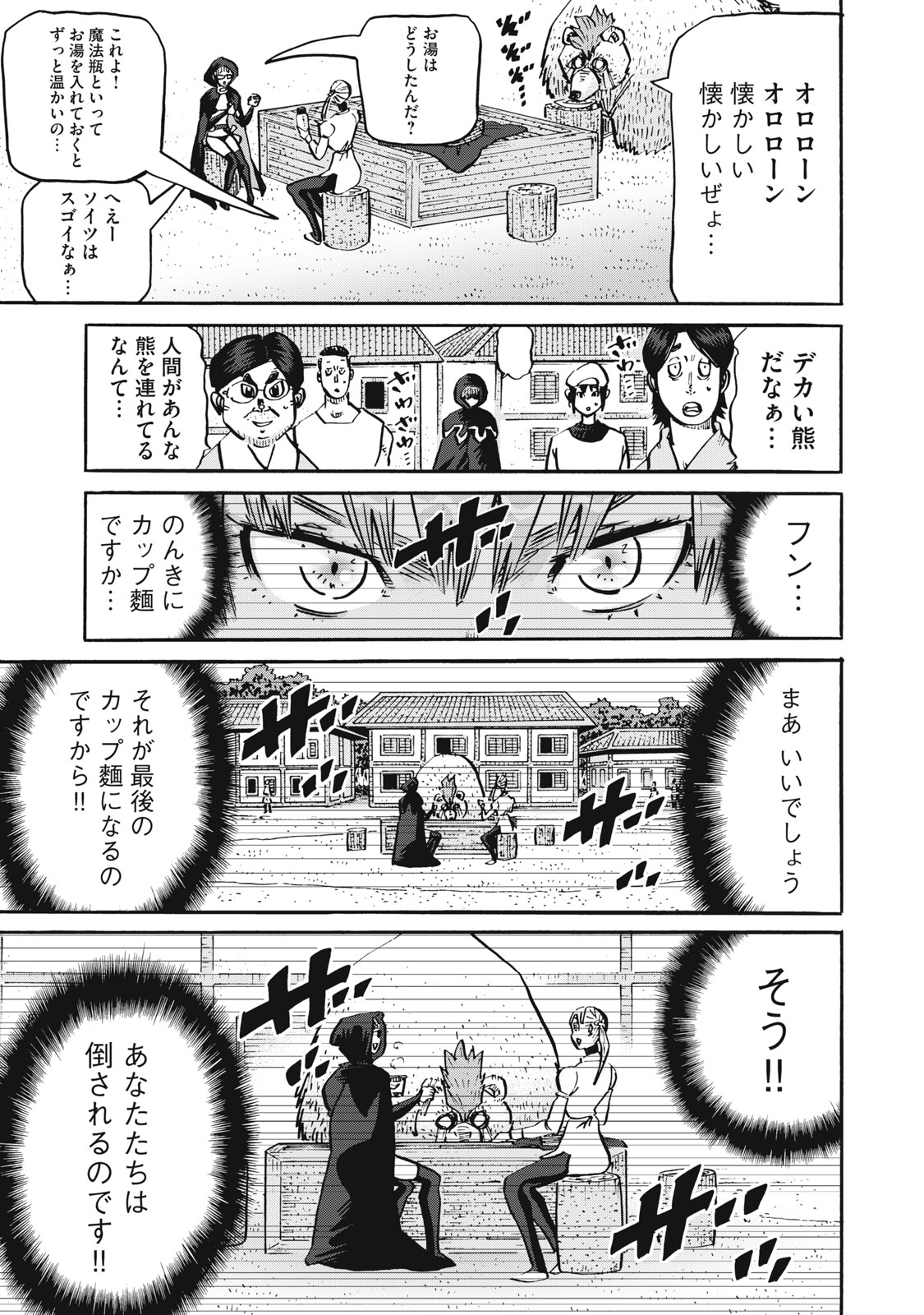 偏差値10の俺がい世界で知恵の勇者になれたワケ 第30話 - Page 17