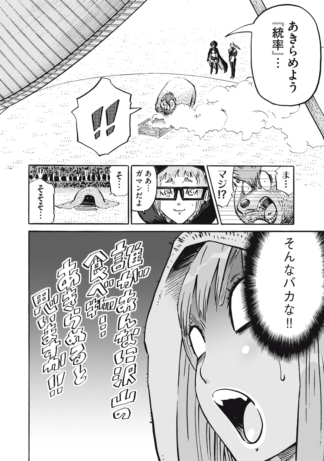 偏差値10の俺がい世界で知恵の勇者になれたワケ 第30話 - Page 4