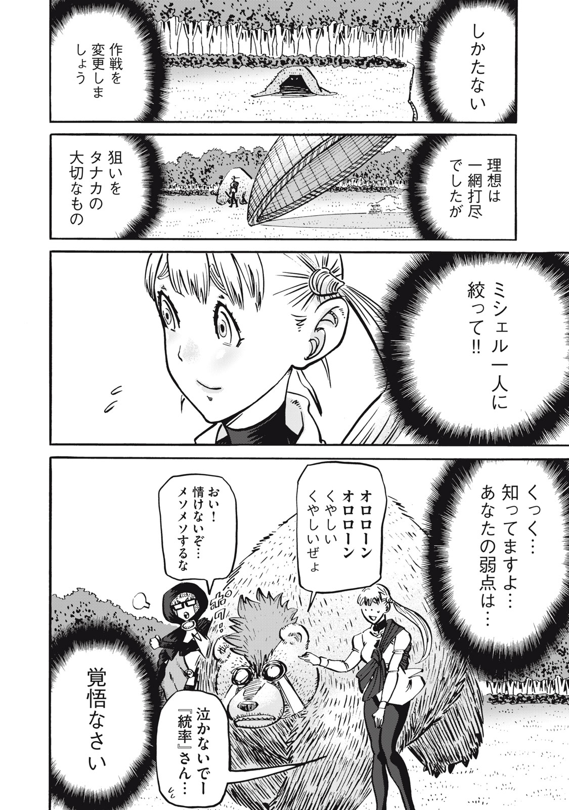 偏差値10の俺がい世界で知恵の勇者になれたワケ 第30話 - Page 6