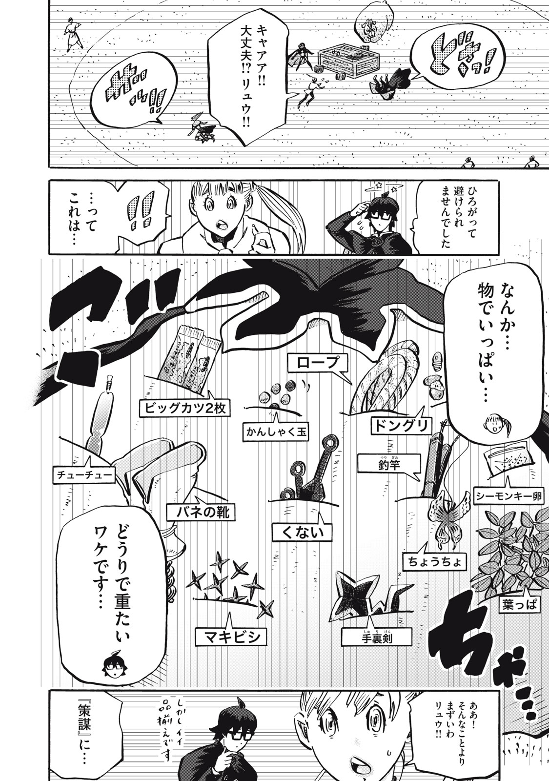 偏差値10の俺がい世界で知恵の勇者になれたワケ 第31話 - Page 12