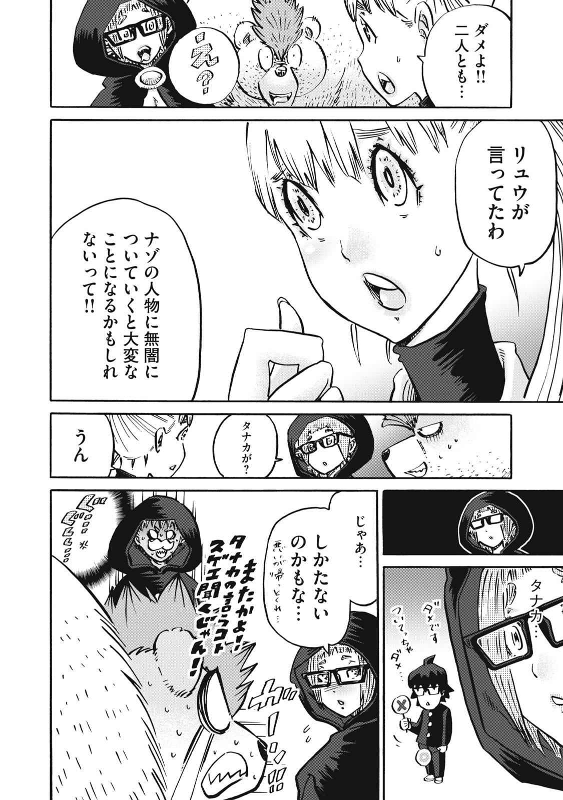 偏差値10の俺がい世界で知恵の勇者になれたワケ 第31話 - Page 4