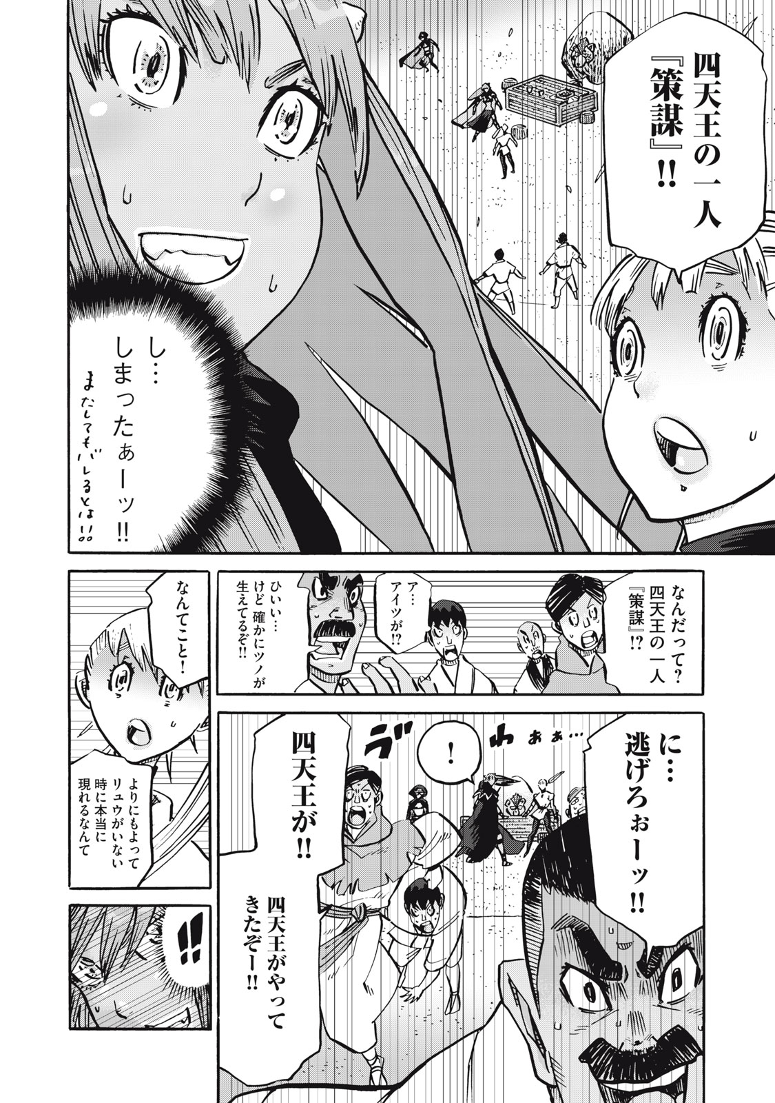 偏差値10の俺がい世界で知恵の勇者になれたワケ 第31話 - Page 8