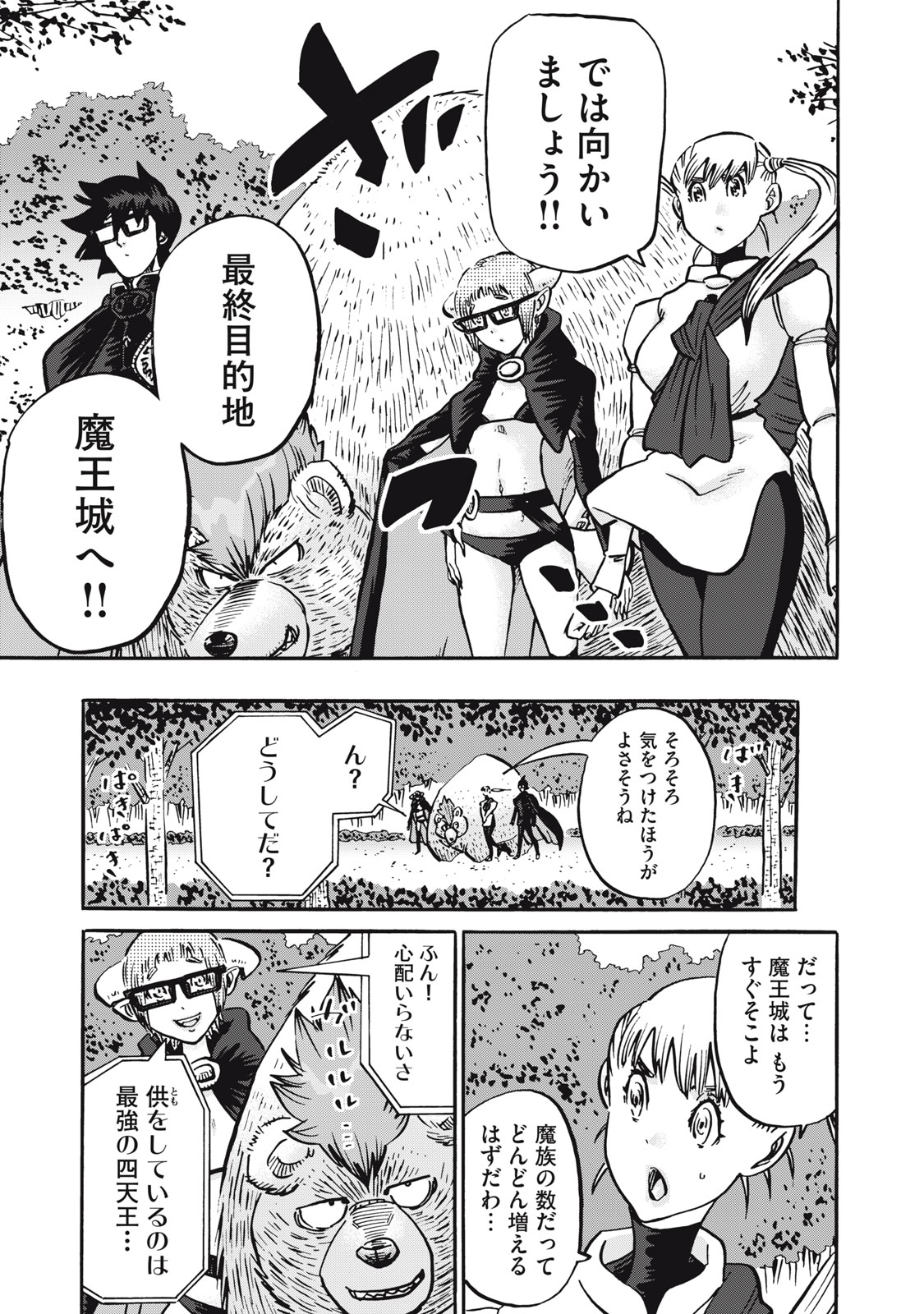 偏差値10の俺がい世界で知恵の勇者になれたワケ 第33話 - Page 1