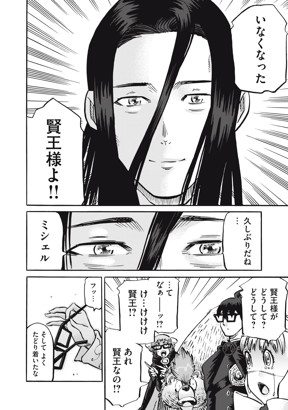 偏差値10の俺がい世界で知恵の勇者になれたワケ 第33話 - Page 14