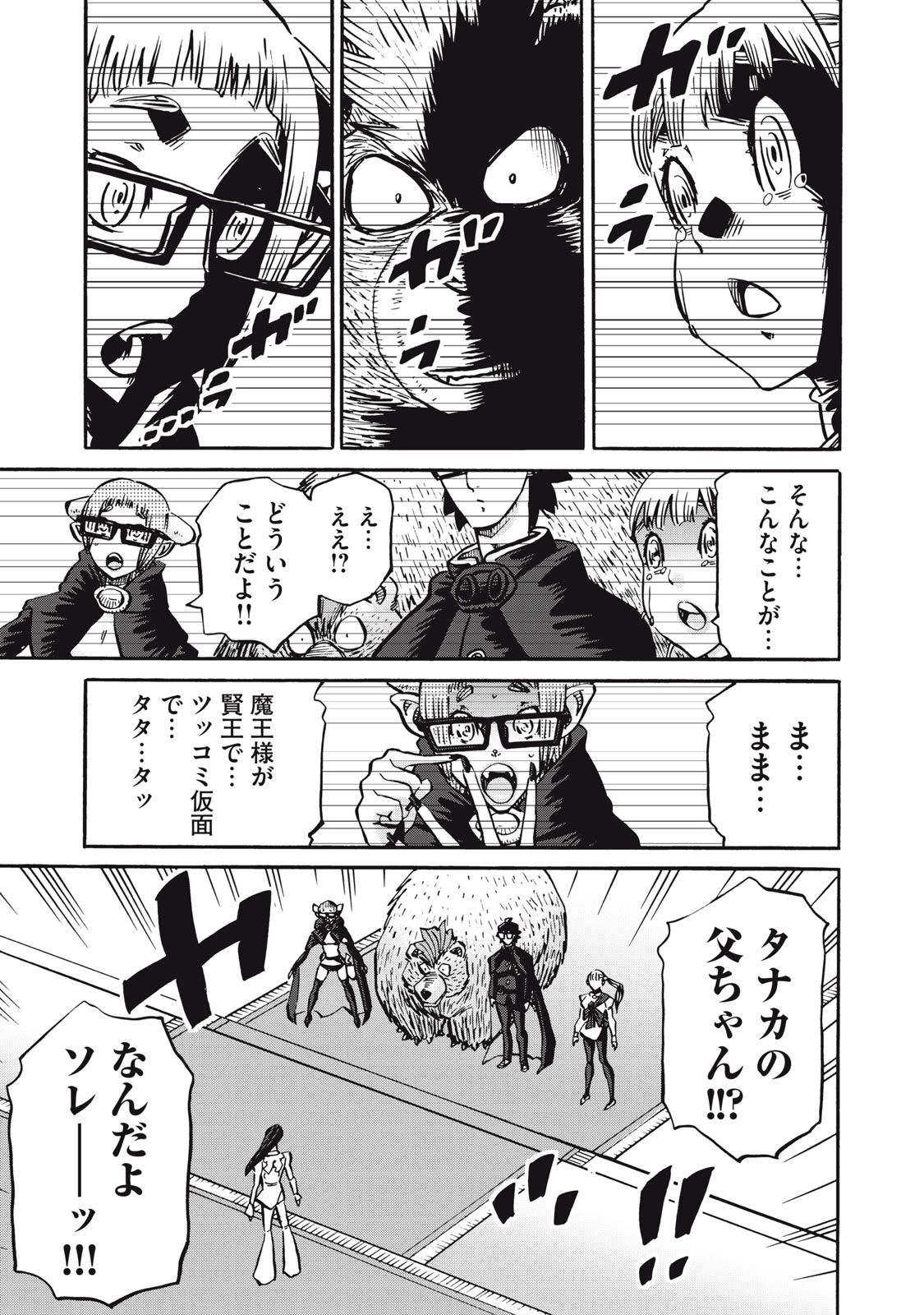 偏差値10の俺がい世界で知恵の勇者になれたワケ 第33話 - Page 17