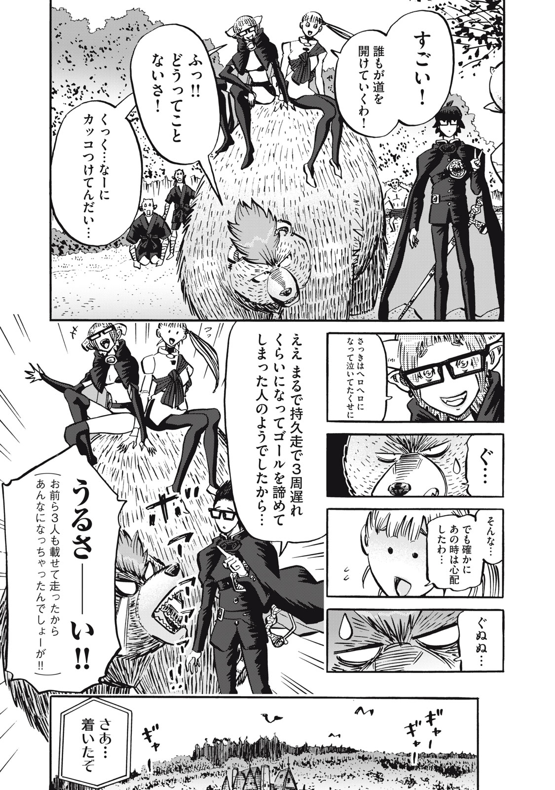 偏差値10の俺がい世界で知恵の勇者になれたワケ 第33話 - Page 3