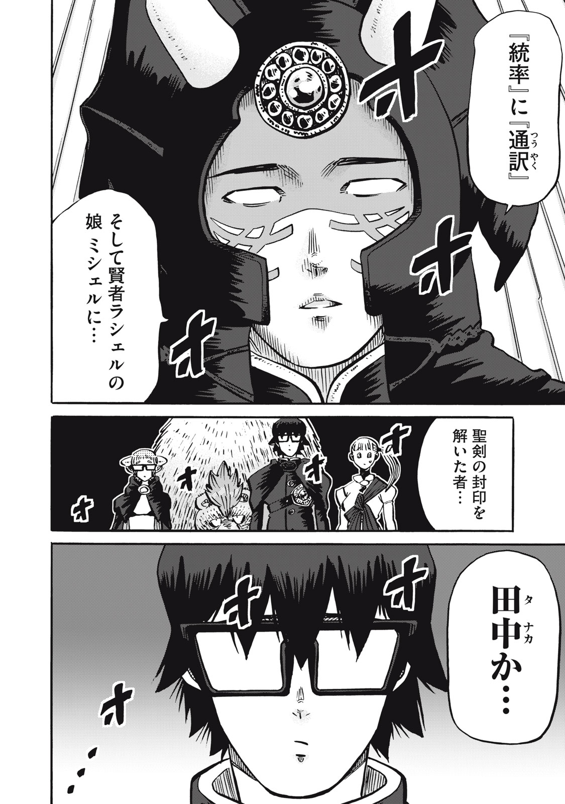 偏差値10の俺がい世界で知恵の勇者になれたワケ 第33話 - Page 10