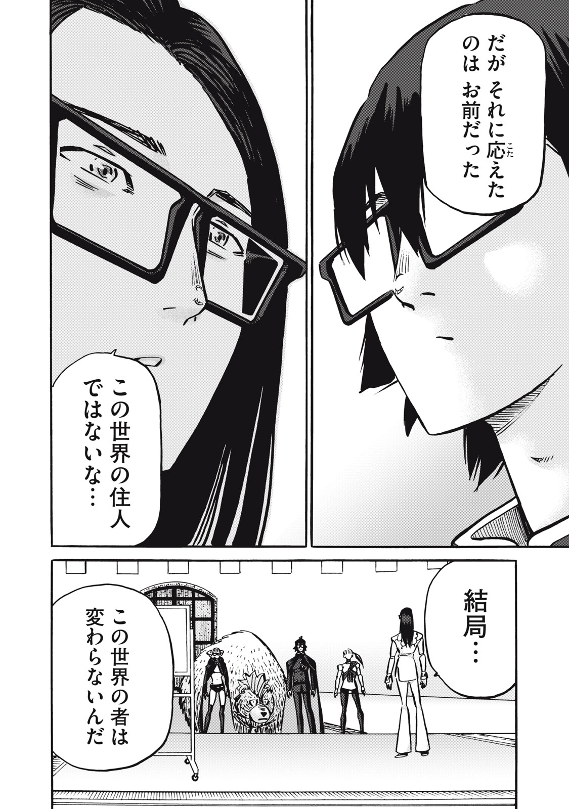 偏差値10の俺がい世界で知恵の勇者になれたワケ 第34話 - Page 16