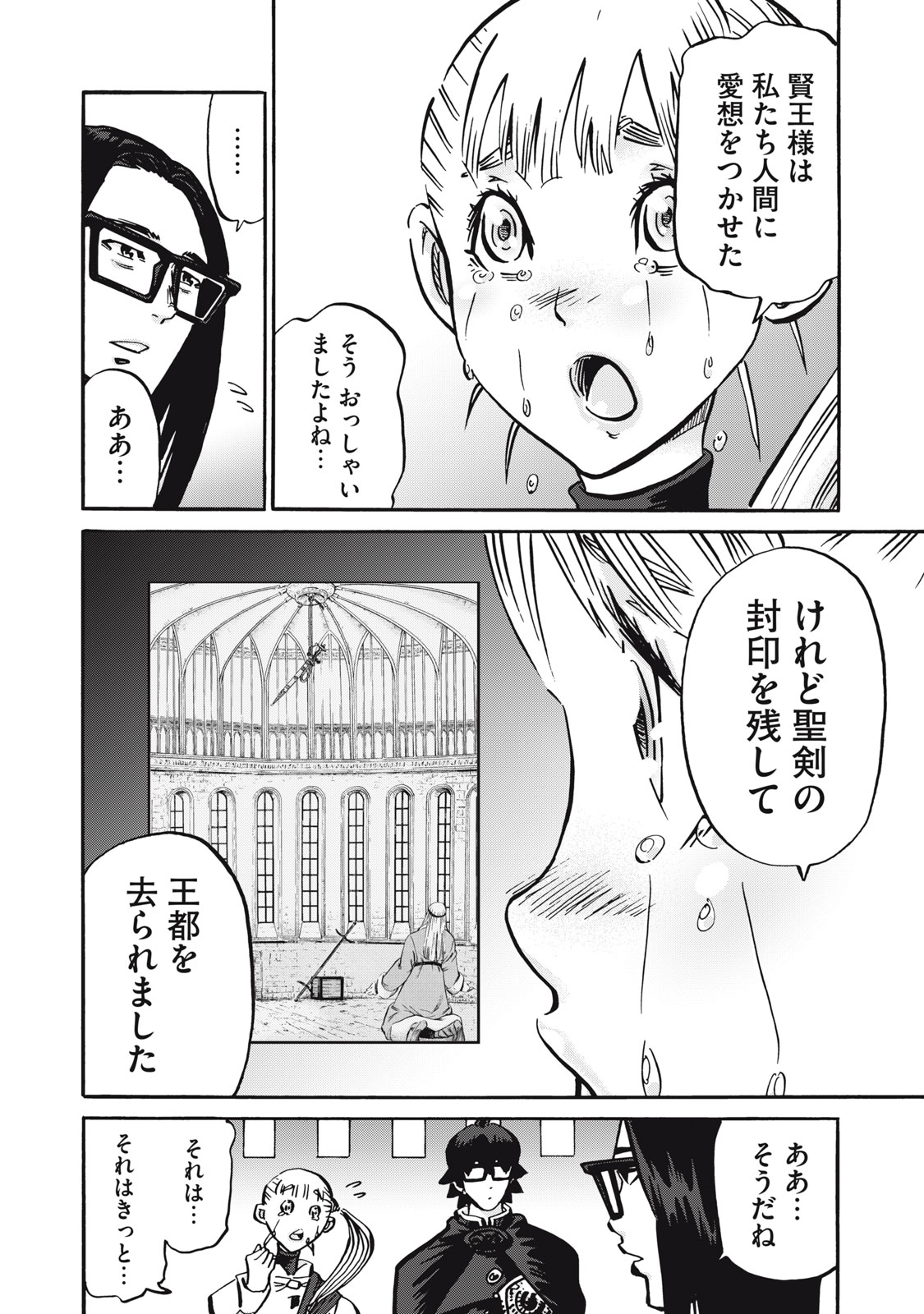 偏差値10の俺がい世界で知恵の勇者になれたワケ 第35話 - Page 2