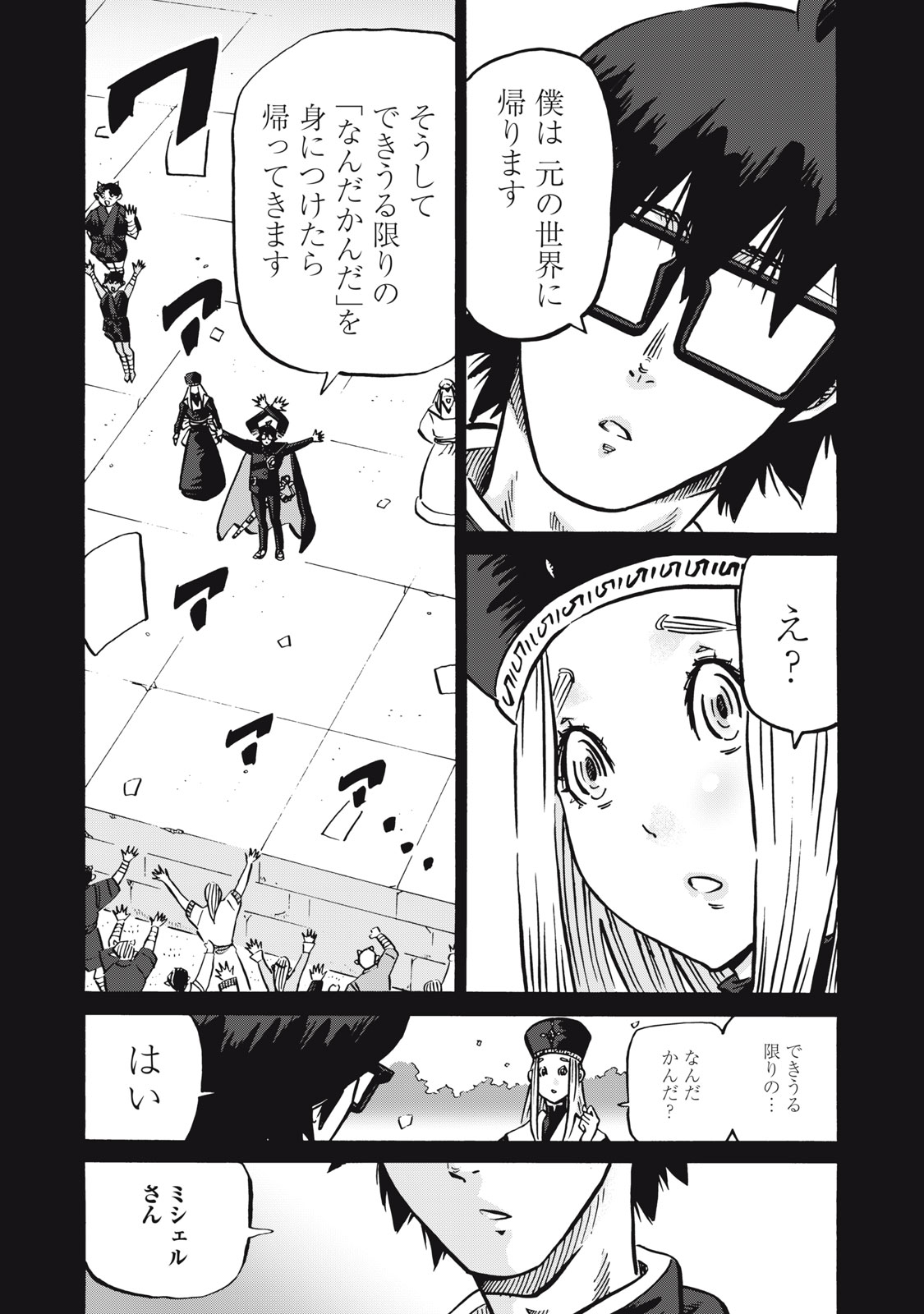 偏差値10の俺がい世界で知恵の勇者になれたワケ 第36話 - Page 15