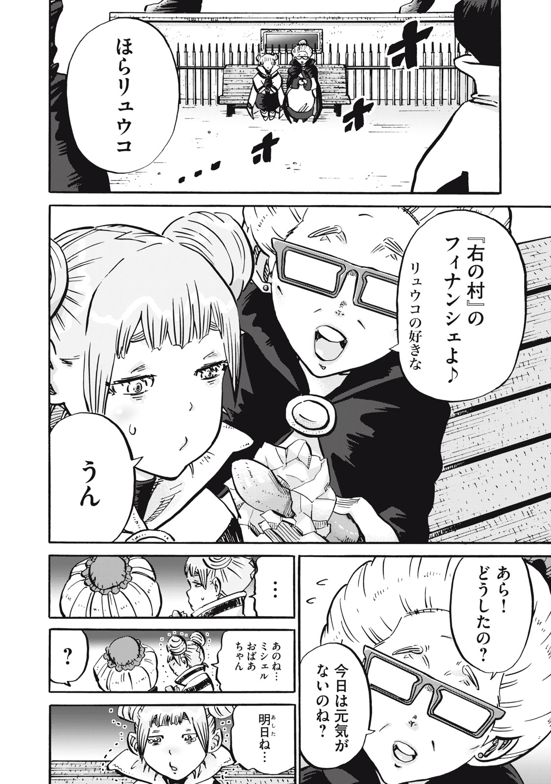 偏差値10の俺がい世界で知恵の勇者になれたワケ 第36話 - Page 6