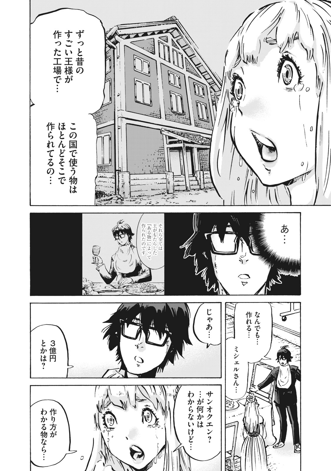 偏差値10の俺がい世界で知恵の勇者になれたワケ 第4話 - Page 14