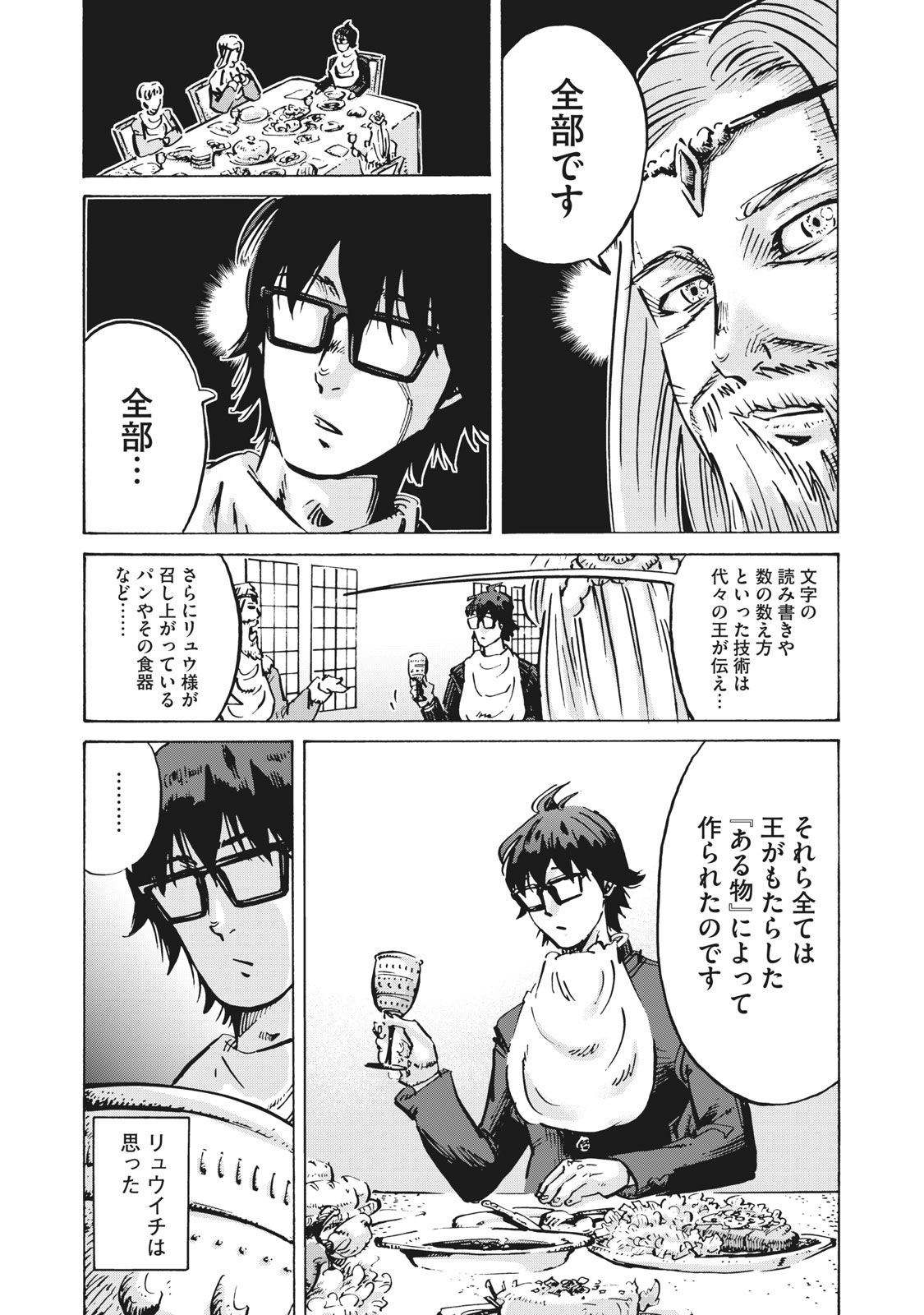 偏差値10の俺がい世界で知恵の勇者になれたワケ 第4話 - Page 3