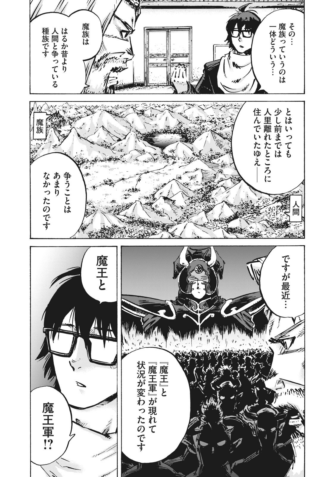 偏差値10の俺がい世界で知恵の勇者になれたワケ 第4話 - Page 5