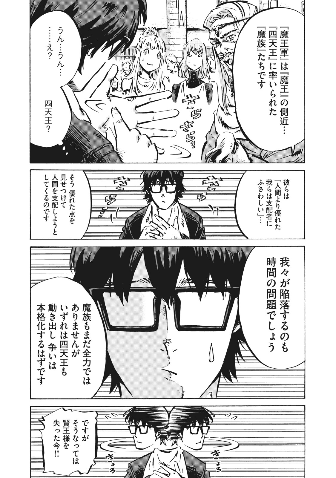 偏差値10の俺がい世界で知恵の勇者になれたワケ 第4話 - Page 6