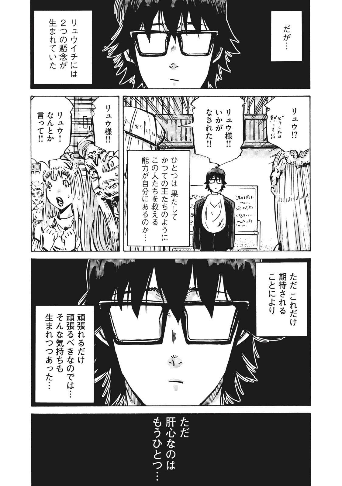 偏差値10の俺がい世界で知恵の勇者になれたワケ 第4話 - Page 10