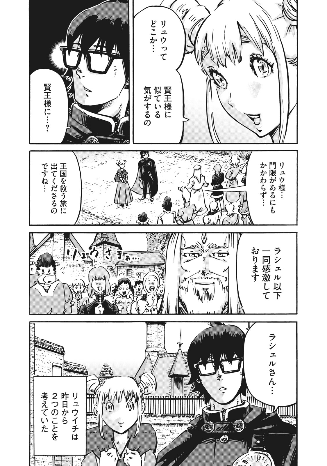 偏差値10の俺がい世界で知恵の勇者になれたワケ 第6話 - Page 12